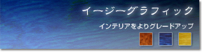 �C�[�W�[�O���t�B�b�N